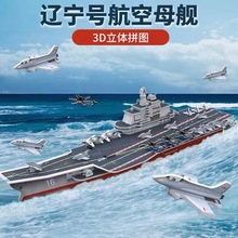 军舰坦克飞机模型3D立体拼图批发跨境大号舰船儿童益智玩具