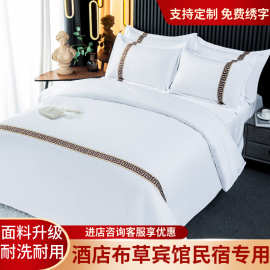 定制酒店布草四件套宾馆床上用品五星级民宿四件套带被套床单纯白
