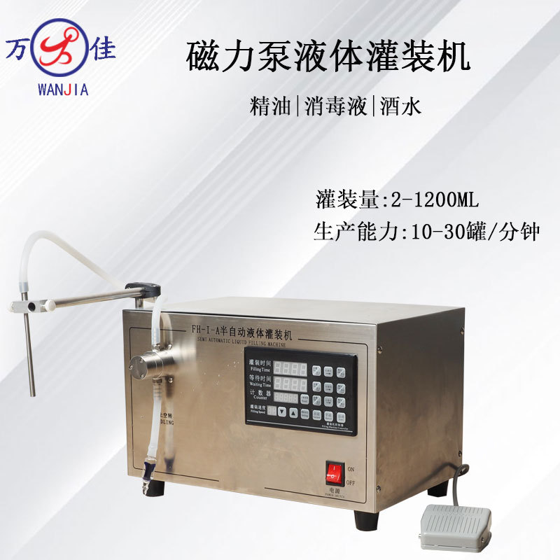 单头磁力泵灌装机食用油液体定量罐装机白酒香水精油灌装机