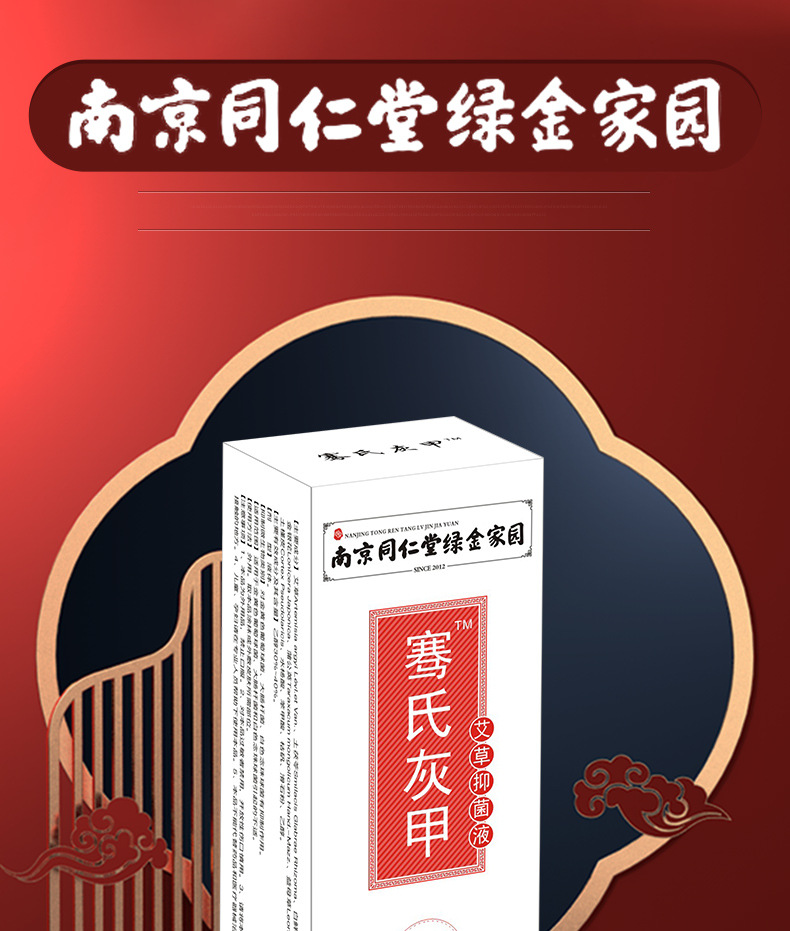 南京同仁堂绿金家园灰指甲液 去灰趾甲药水 软甲脱甲膏足部护理液