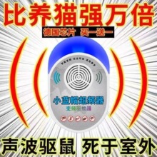 超声波驱鼠器家用捕鼠器插电驱蚊鼠驱蟑螂老鼠神器