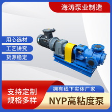 NYP高粘度转子泵厂家 铸铁粘稠液体输送泵树脂泵内环式高粘度泵