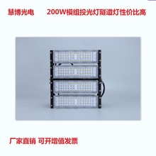 户外LED模组投光灯100W150W200W250W模组投光灯模组隧道灯球场灯