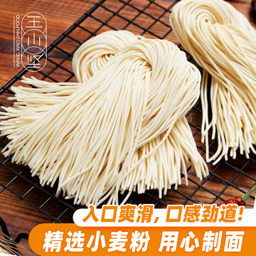 王小坚鲜切面刀削早餐湿面新鲜挂面袋装面拉面面条一箱家用整箱批