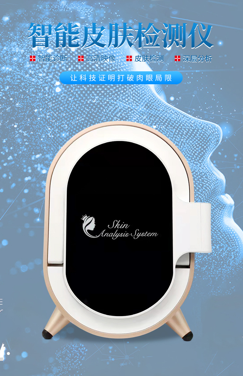 美容院智能魔镜皮肤检测仪八光谱分析色斑水分皱纹毛孔脸部测肤仪