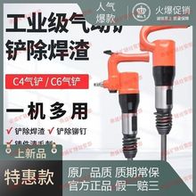 气动气铲工业级C6气铲C4风铲刹车片焊渣除锈机器铲刀风镐气锹工具