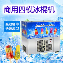 i台湾垦丁景区商用冰棍机现做现卖水果风味冰棒机牛奶贴片雪糕机