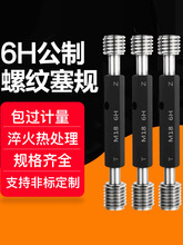 6H公制内螺纹规塞规通止规 内牙规检具 粗牙量规细牙通规止规M4M6