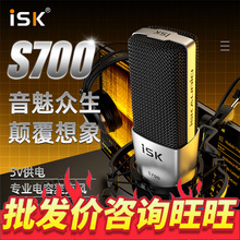 ISKS700电容麦克风手机电脑快手抖音小红书yy直播k歌喊麦专用话筒