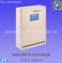 AT-D-0.25KVA-A消防应急灯具专用应急电源