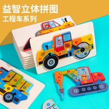 木制卡扣立体拼图儿童玩具益智启蒙早教认知形状配对拼板交通工具