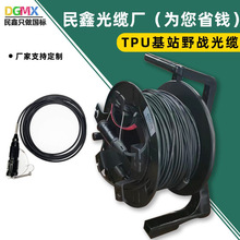 民鑫光缆厂家定制直销野战光缆2芯4芯6芯12芯野战单模光缆TPU野外