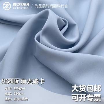 消光破卡 涤纶不透雪纺布 垂坠冰丝梭织女装连衣裙古装衬衫面料