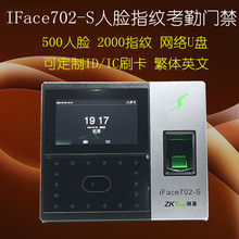 中控iFace702人脸门禁机熵基IFace702-S指纹打卡机可定英文繁体