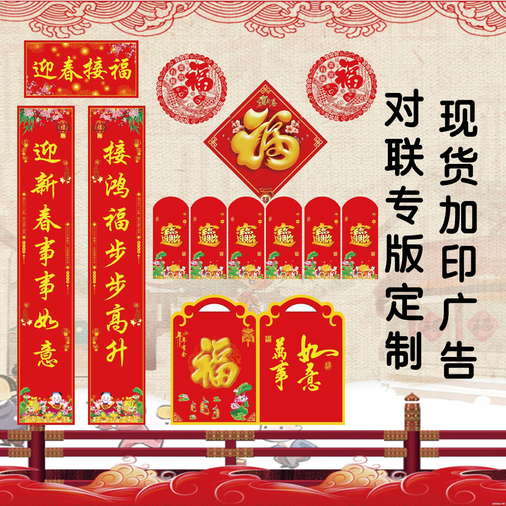 定做春节对联银行酒店保险春联企业对联定制大礼包现货可印logo