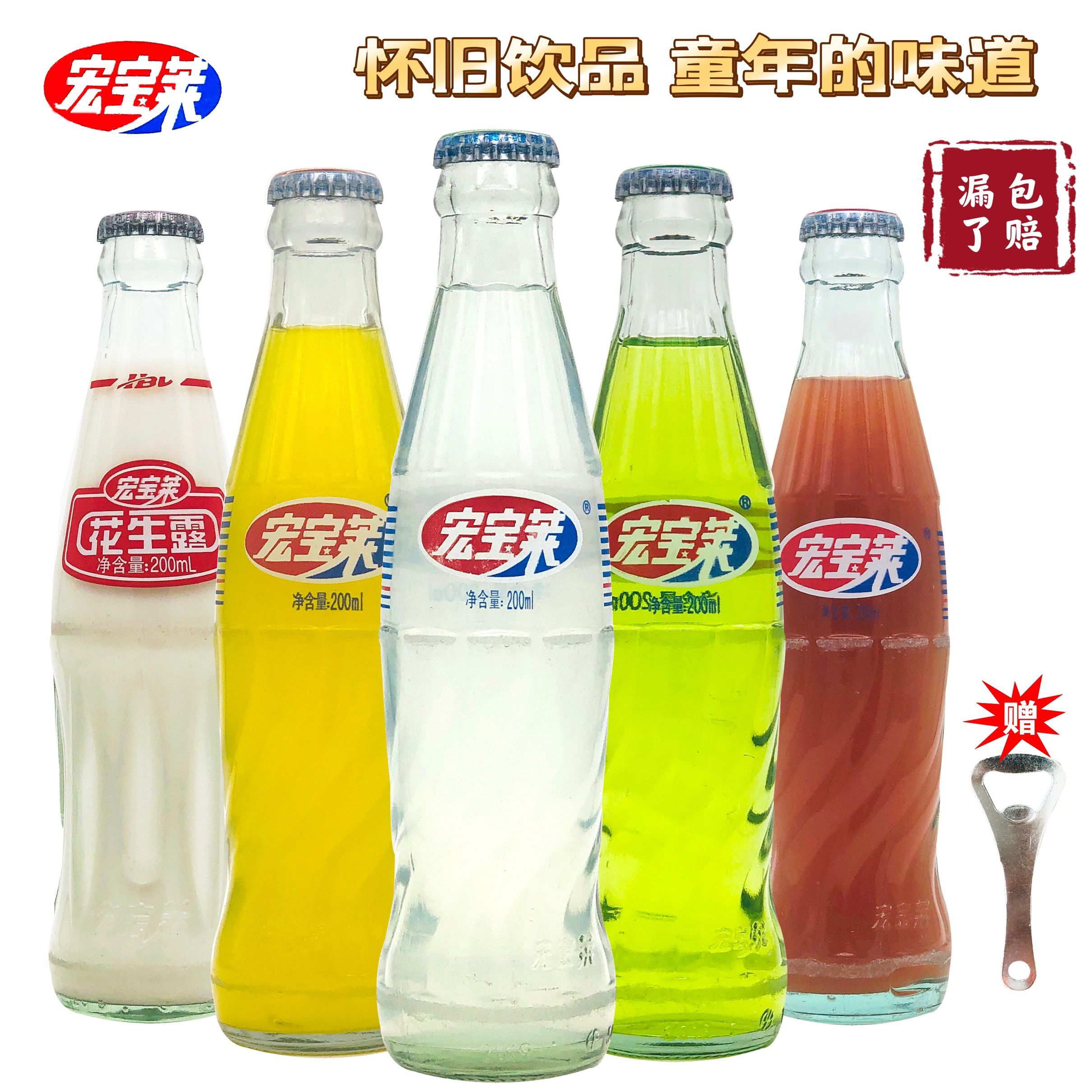 ly宏宝莱汽水荔枝苹果山楂味花生露老汽水童年怀旧饮品碳酸饮料瓶