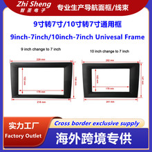 9转7寸 10转7寸通用框大屏安卓导航面框中控面板改装百变套框