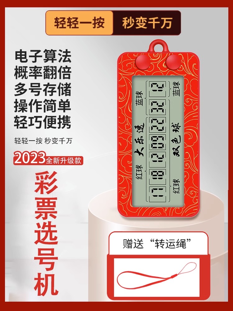 选号随机摇号器双色球大乐透福彩3d电子选号机器一体机发财器