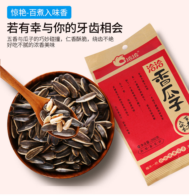 洽洽香瓜子260g*2包袋装百煮入味香坚果瓜子休闲旅游零食小吃炒货