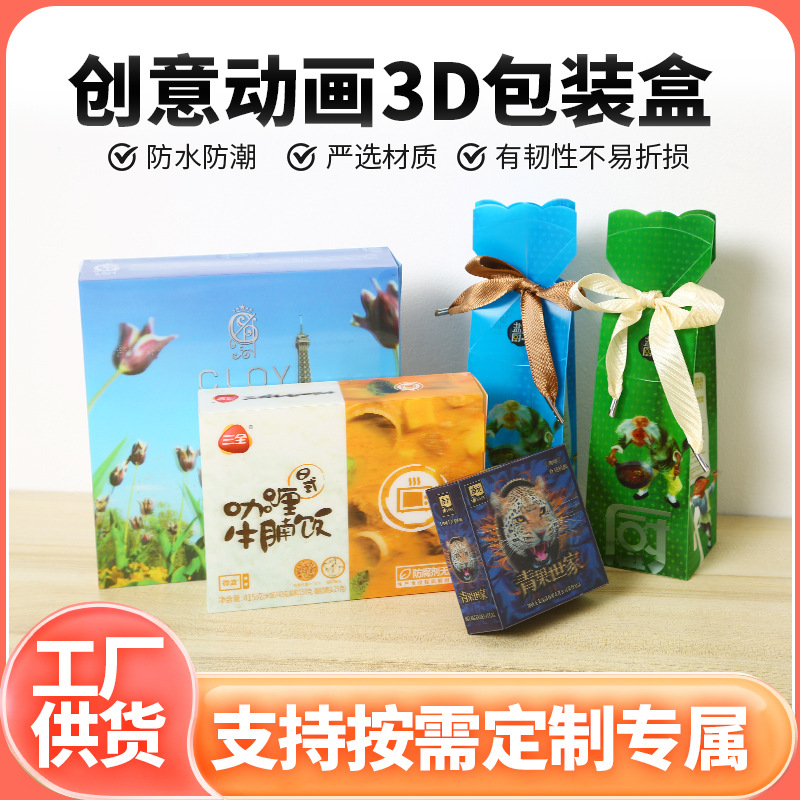 Creative 3D Printing Packing Box HD Pet 3D 3D Changeable Packaging Box 3D Raster Animation Box