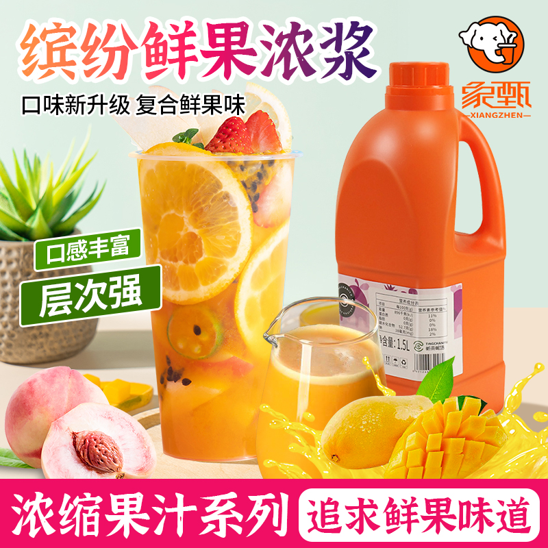 网红一桶水果茶商用奶茶原料浓缩果汁缤纷水果浆风味饮料-阿里巴巴