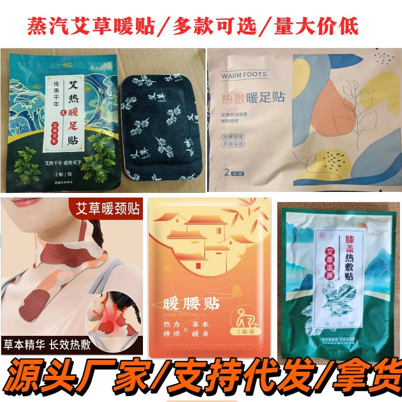厂家批发蒸汽热敷暖贴 暖颈贴暖腰贴暖足贴暖膝贴艾草贴蒸汽暖贴