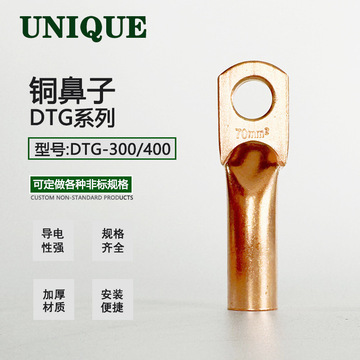 dtg-300/400铜鼻子接线端子 电线电缆堵油型管压端子铜镀锡接线耳