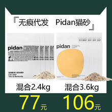 PIDAN皮蛋膨润土豆腐混合猫砂2.4kg*4无尘除臭结团可冲厕所3.6kg