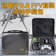 适用于DJI FPV套装收纳包手提包无人机单肩斜挎包FPV眼镜V2配件箱