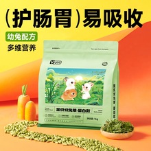 yee幼兔粮批发提摩西草苜蓿草高纤维膨化兔粮兔子粮食龙猫豚鼠粮