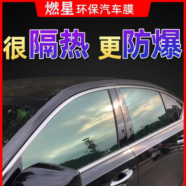 汽车贴膜隔热膜汽车防晒遮阳隔热防爆遮阳光玻璃贴膜防隐私太阳膜