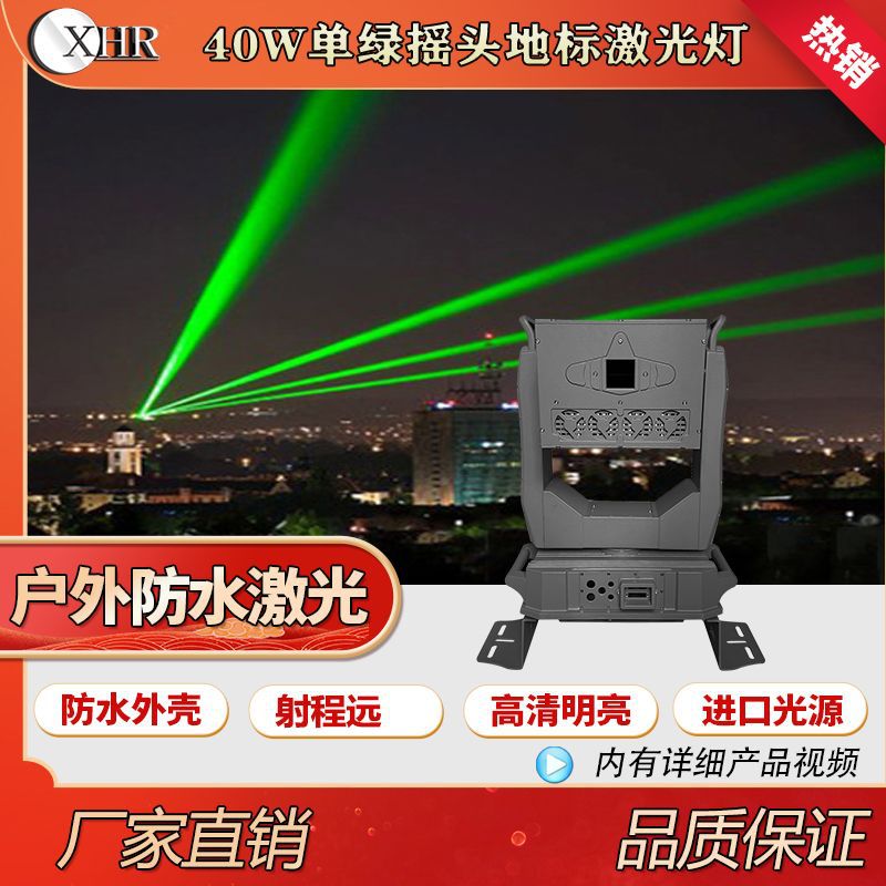 40w单绿摇头地标激光灯远射楼顶建筑光束激光灯户外防水地标激光