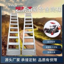 跳板加厚耐用梯架梯型挂架高强度架子工程车挖掘机挖机收割机爬梯