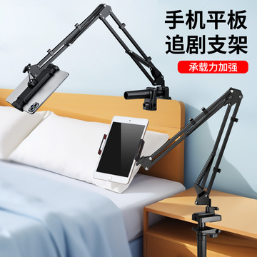 懒人手机支架床上追剧神器宿舍床头悬臂pad平板支撑架俯拍摄直播