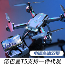 T5无人机高清专业儿童新年礼物玩具航拍遥控飞机高端飞行器航模