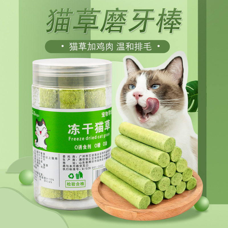 猫草棒片粒冻干猫咪零食猫薄荷饼干磨牙化毛球片营养增肥猫咪发腮