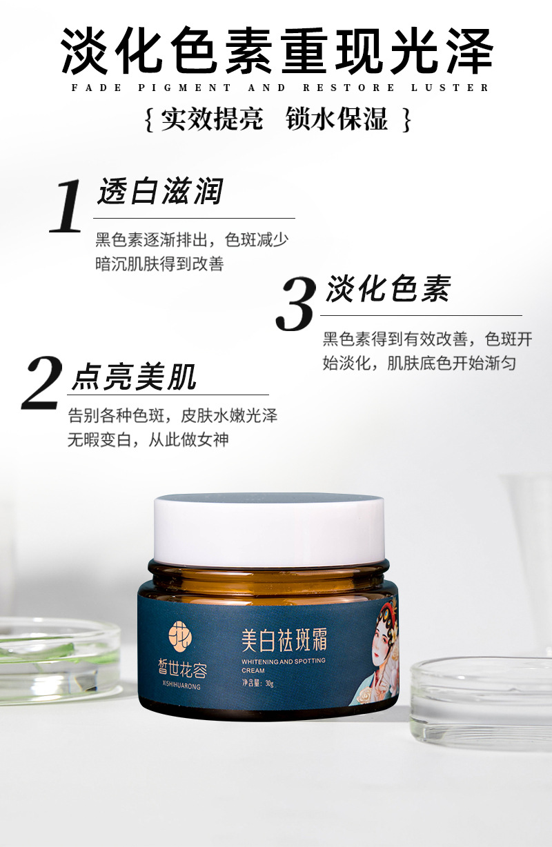 皙世花容国妆特字祛斑霜草本淡斑祛黄提亮肌肤美白祛斑霜日晚霜