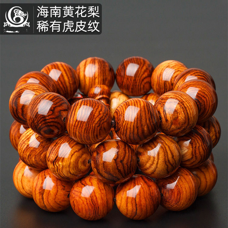 正宗海南黄花梨手串男2.0虎皮纹海黄花梨木文玩佛珠女紫油梨糠梨