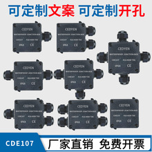 防水接线盒一进一出CDE107厂家跨境黑色60x60文案diy户外雨淋地埋