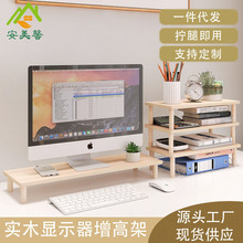 实木电脑屏幕增高底座桌面简易收纳整理架长条桌上显示器置物架