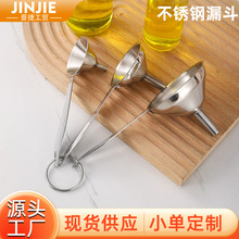 不锈钢漏斗三件套挂式油漏家用厨房倒油器大中小号酒漏斗打酒器勺