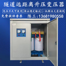 隧道水泵远距离电压不足升压变压器320v340V360升380伏400V增压器