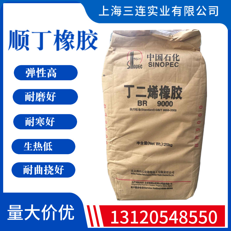北京燕山 大庆 独山子石化顺丁橡胶br9000丁二烯橡胶-阿里巴巴