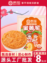 戴瑶冷冻蜜薯泥地瓜泥红薯泥披萨面包馅料商用烘焙饮品店原料