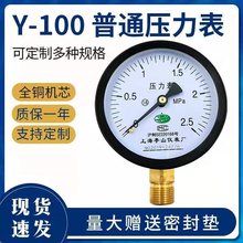 y100普通压力表消防水暖锅炉气压/水压/油压表真空负压Y-60压力表