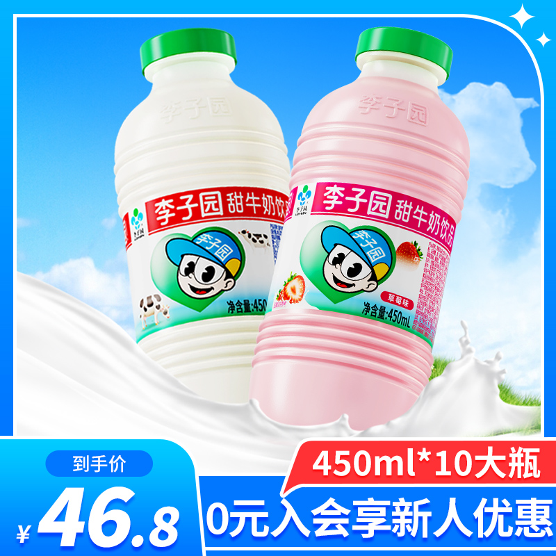 李子园甜牛奶乳饮料原味草莓味450m*10瓶学生儿童营养早餐奶整箱