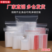 塑料自封袋透明礼品包装袋食品级袋子密封袋封口袋加厚茶叶打包袋