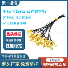 WiFi6ax200ipex4代转sma外螺内针NGFFM2网卡双频天线连接线延长线