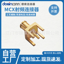 供应RF射频连接器mcx直插式母头PCB板端弯式镀金公头面板安装