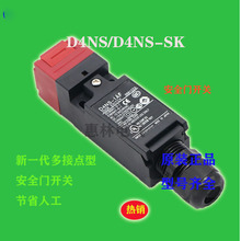 安全门开关D4NS-1AF/1BF/1CF/1DF/防水电磁锁D4NS-K1/2/3/5